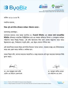  বিষয়: দুই কোম্পানির যৌথভাবে কার্যক্রম পরিচালনা প্রসঙ্গে।