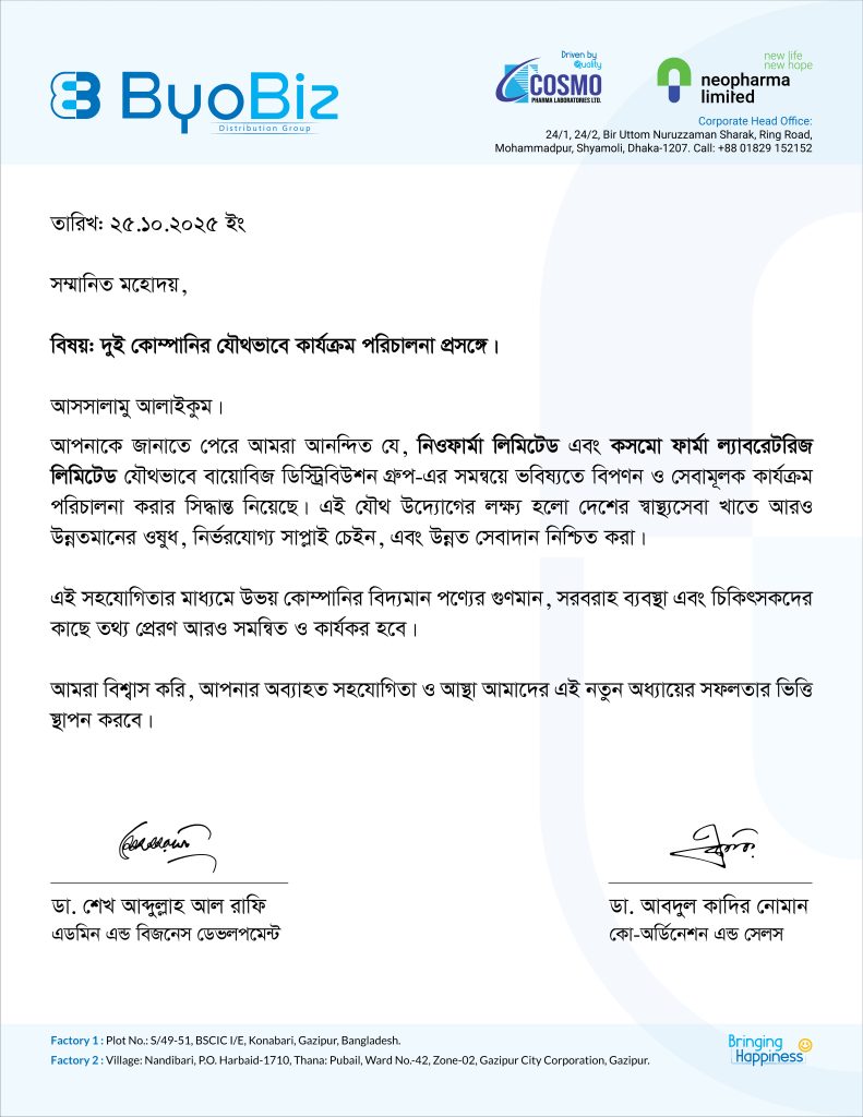 বিষয়: দুই কোম্পানির যৌথভাবে কার্যক্রম পরিচালনা প্রসঙ্গে।